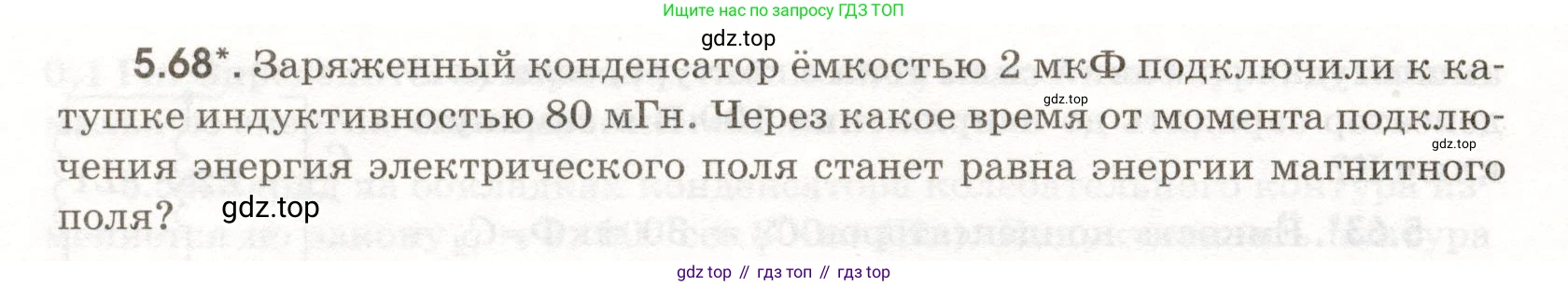 ГДЗ Физика, 11 класс Сборник задач, авторы: Заболотский Алексей Алексеевич, Комиссаров Владимир Фёдорович, Петрова Мария Арсеньевна, издательство Дрофа, Москва, 2020, оранжевого цвета, страница 114, номер 5.68, Условие