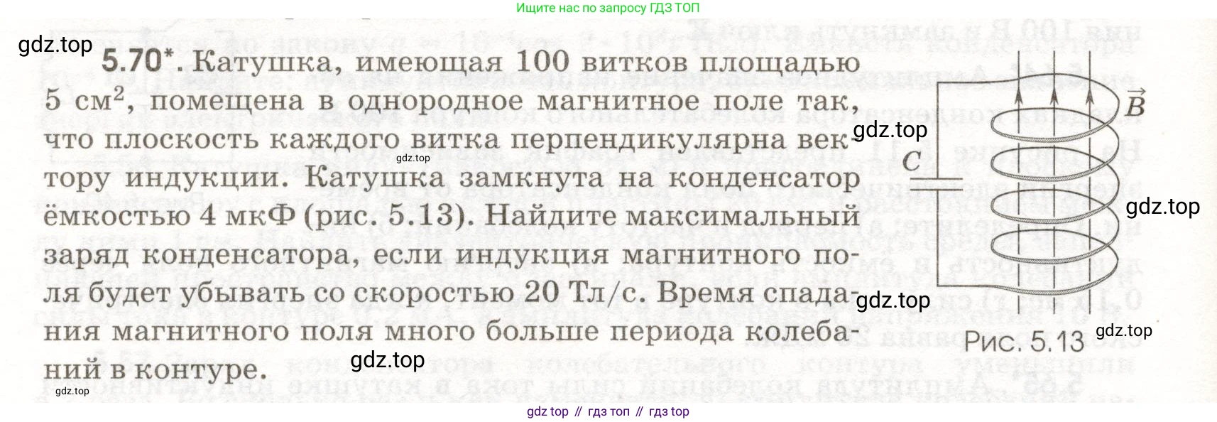 ГДЗ Физика, 11 класс Сборник задач, авторы: Заболотский Алексей Алексеевич, Комиссаров Владимир Фёдорович, Петрова Мария Арсеньевна, издательство Дрофа, Москва, 2020, оранжевого цвета, страница 114, номер 5.70, Условие