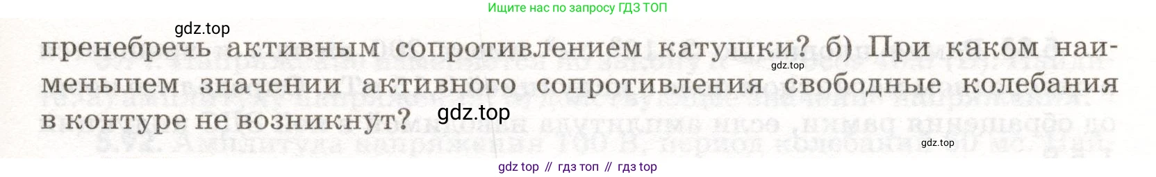ГДЗ Физика, 11 класс Сборник задач, авторы: Заболотский Алексей Алексеевич, Комиссаров Владимир Фёдорович, Петрова Мария Арсеньевна, издательство Дрофа, Москва, 2020, оранжевого цвета, страница 114, номер 5.73, Условие (продолжение 2)