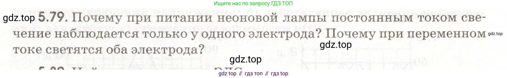 ГДЗ Физика, 11 класс Сборник задач, авторы: Заболотский Алексей Алексеевич, Комиссаров Владимир Фёдорович, Петрова Мария Арсеньевна, издательство Дрофа, Москва, 2020, оранжевого цвета, страница 115, номер 5.79, Условие