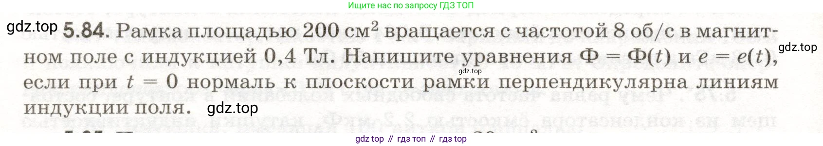 ГДЗ Физика, 11 класс Сборник задач, авторы: Заболотский Алексей Алексеевич, Комиссаров Владимир Фёдорович, Петрова Мария Арсеньевна, издательство Дрофа, Москва, 2020, оранжевого цвета, страница 116, номер 5.84, Условие
