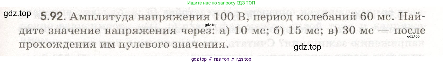 ГДЗ Физика, 11 класс Сборник задач, авторы: Заболотский Алексей Алексеевич, Комиссаров Владимир Фёдорович, Петрова Мария Арсеньевна, издательство Дрофа, Москва, 2020, оранжевого цвета, страница 117, номер 5.92, Условие