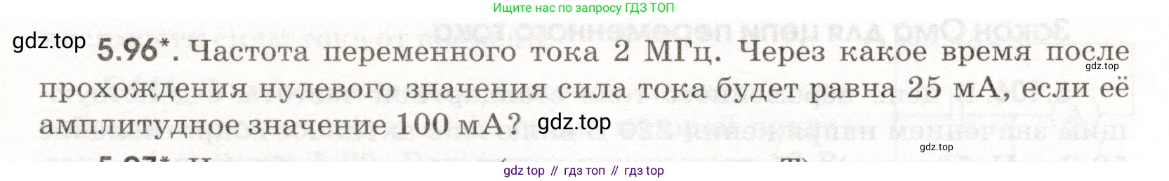 ГДЗ Физика, 11 класс Сборник задач, авторы: Заболотский Алексей Алексеевич, Комиссаров Владимир Фёдорович, Петрова Мария Арсеньевна, издательство Дрофа, Москва, 2020, оранжевого цвета, страница 117, номер 5.96, Условие