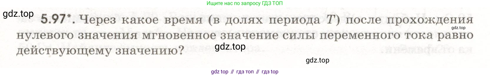 ГДЗ Физика, 11 класс Сборник задач, авторы: Заболотский Алексей Алексеевич, Комиссаров Владимир Фёдорович, Петрова Мария Арсеньевна, издательство Дрофа, Москва, 2020, оранжевого цвета, страница 117, номер 5.97, Условие