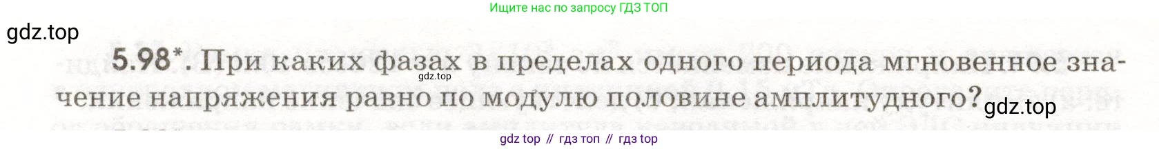 ГДЗ Физика, 11 класс Сборник задач, авторы: Заболотский Алексей Алексеевич, Комиссаров Владимир Фёдорович, Петрова Мария Арсеньевна, издательство Дрофа, Москва, 2020, оранжевого цвета, страница 118, номер 5.98, Условие