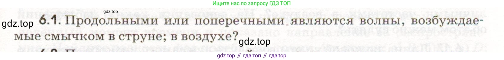 ГДЗ Физика, 11 класс Сборник задач, авторы: Заболотский Алексей Алексеевич, Комиссаров Владимир Фёдорович, Петрова Мария Арсеньевна, издательство Дрофа, Москва, 2020, оранжевого цвета, страница 131, номер 6.1, Условие