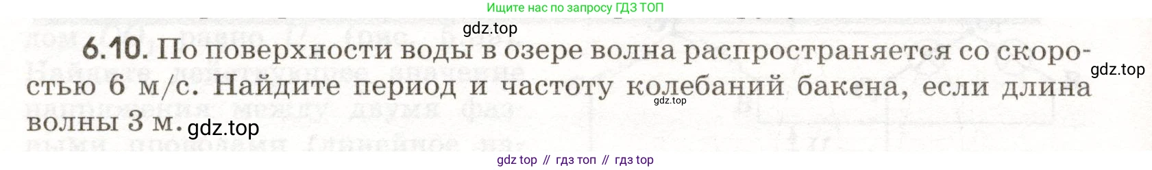 ГДЗ Физика, 11 класс Сборник задач, авторы: Заболотский Алексей Алексеевич, Комиссаров Владимир Фёдорович, Петрова Мария Арсеньевна, издательство Дрофа, Москва, 2020, оранжевого цвета, страница 132, номер 6.10, Условие