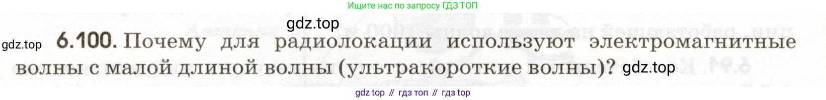 ГДЗ Физика, 11 класс Сборник задач, авторы: Заболотский Алексей Алексеевич, Комиссаров Владимир Фёдорович, Петрова Мария Арсеньевна, издательство Дрофа, Москва, 2020, оранжевого цвета, страница 144, номер 6.100, Условие