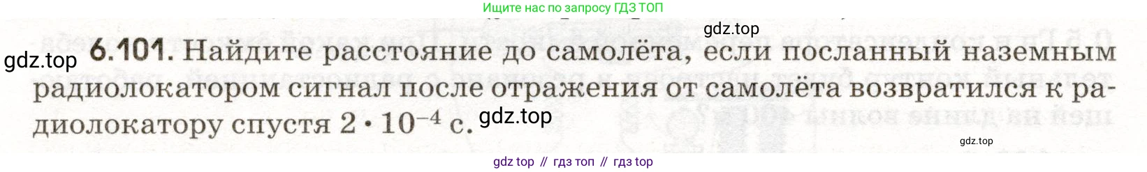 ГДЗ Физика, 11 класс Сборник задач, авторы: Заболотский Алексей Алексеевич, Комиссаров Владимир Фёдорович, Петрова Мария Арсеньевна, издательство Дрофа, Москва, 2020, оранжевого цвета, страница 144, номер 6.101, Условие