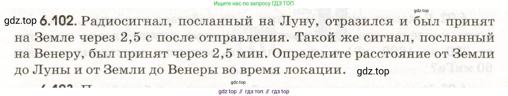 ГДЗ Физика, 11 класс Сборник задач, авторы: Заболотский Алексей Алексеевич, Комиссаров Владимир Фёдорович, Петрова Мария Арсеньевна, издательство Дрофа, Москва, 2020, оранжевого цвета, страница 144, номер 6.102, Условие