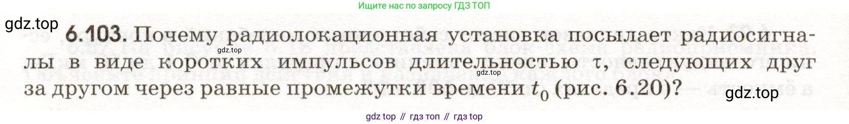ГДЗ Физика, 11 класс Сборник задач, авторы: Заболотский Алексей Алексеевич, Комиссаров Владимир Фёдорович, Петрова Мария Арсеньевна, издательство Дрофа, Москва, 2020, оранжевого цвета, страница 144, номер 6.103, Условие