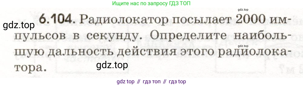 ГДЗ Физика, 11 класс Сборник задач, авторы: Заболотский Алексей Алексеевич, Комиссаров Владимир Фёдорович, Петрова Мария Арсеньевна, издательство Дрофа, Москва, 2020, оранжевого цвета, страница 144, номер 6.104, Условие