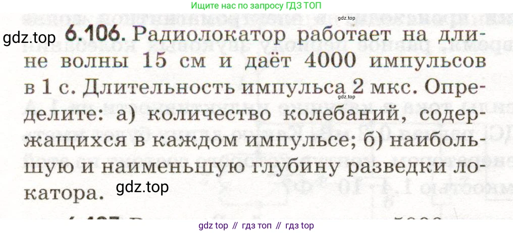 ГДЗ Физика, 11 класс Сборник задач, авторы: Заболотский Алексей Алексеевич, Комиссаров Владимир Фёдорович, Петрова Мария Арсеньевна, издательство Дрофа, Москва, 2020, оранжевого цвета, страница 144, номер 6.106, Условие