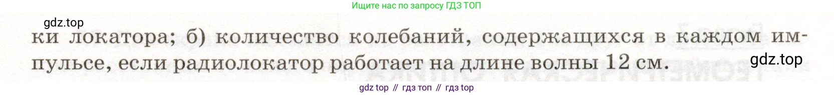 ГДЗ Физика, 11 класс Сборник задач, авторы: Заболотский Алексей Алексеевич, Комиссаров Владимир Фёдорович, Петрова Мария Арсеньевна, издательство Дрофа, Москва, 2020, оранжевого цвета, страница 144, номер 6.107, Условие (продолжение 2)