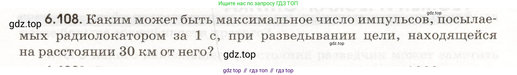 ГДЗ Физика, 11 класс Сборник задач, авторы: Заболотский Алексей Алексеевич, Комиссаров Владимир Фёдорович, Петрова Мария Арсеньевна, издательство Дрофа, Москва, 2020, оранжевого цвета, страница 145, номер 6.108, Условие