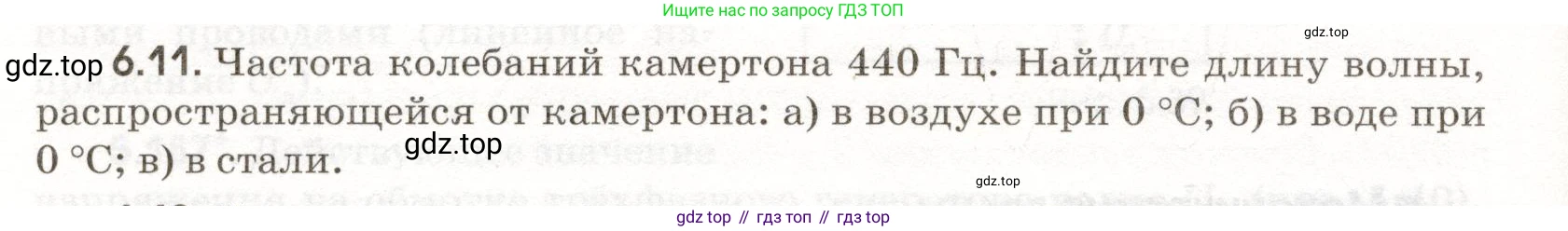 ГДЗ Физика, 11 класс Сборник задач, авторы: Заболотский Алексей Алексеевич, Комиссаров Владимир Фёдорович, Петрова Мария Арсеньевна, издательство Дрофа, Москва, 2020, оранжевого цвета, страница 132, номер 6.11, Условие