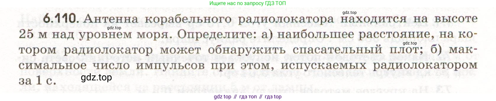 ГДЗ Физика, 11 класс Сборник задач, авторы: Заболотский Алексей Алексеевич, Комиссаров Владимир Фёдорович, Петрова Мария Арсеньевна, издательство Дрофа, Москва, 2020, оранжевого цвета, страница 145, номер 6.110, Условие