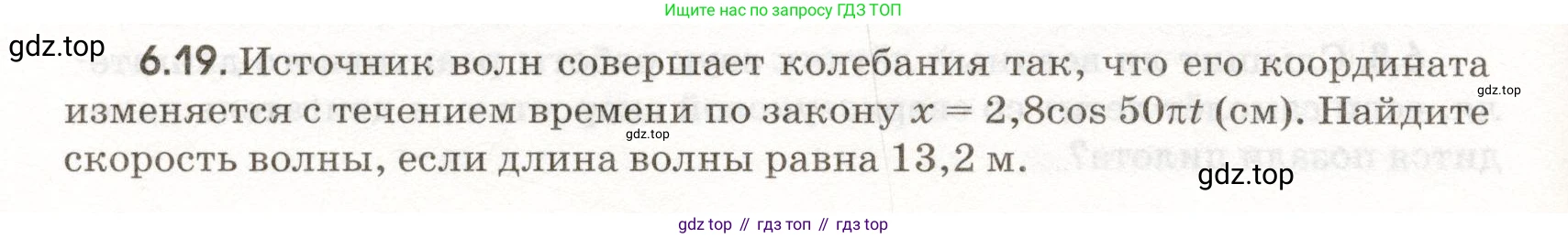 ГДЗ Физика, 11 класс Сборник задач, авторы: Заболотский Алексей Алексеевич, Комиссаров Владимир Фёдорович, Петрова Мария Арсеньевна, издательство Дрофа, Москва, 2020, оранжевого цвета, страница 132, номер 6.19, Условие