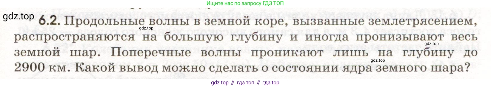 ГДЗ Физика, 11 класс Сборник задач, авторы: Заболотский Алексей Алексеевич, Комиссаров Владимир Фёдорович, Петрова Мария Арсеньевна, издательство Дрофа, Москва, 2020, оранжевого цвета, страница 131, номер 6.2, Условие