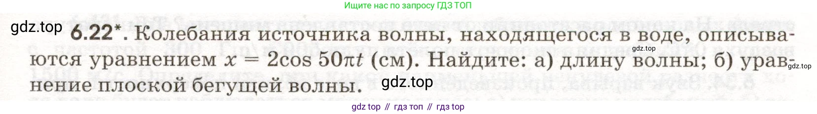 ГДЗ Физика, 11 класс Сборник задач, авторы: Заболотский Алексей Алексеевич, Комиссаров Владимир Фёдорович, Петрова Мария Арсеньевна, издательство Дрофа, Москва, 2020, оранжевого цвета, страница 133, номер 6.22, Условие