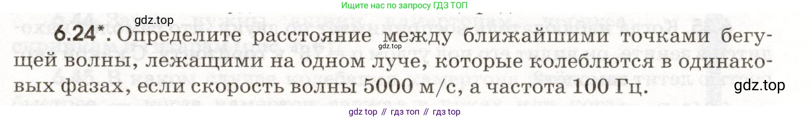 ГДЗ Физика, 11 класс Сборник задач, авторы: Заболотский Алексей Алексеевич, Комиссаров Владимир Фёдорович, Петрова Мария Арсеньевна, издательство Дрофа, Москва, 2020, оранжевого цвета, страница 133, номер 6.24, Условие