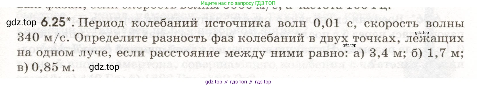 ГДЗ Физика, 11 класс Сборник задач, авторы: Заболотский Алексей Алексеевич, Комиссаров Владимир Фёдорович, Петрова Мария Арсеньевна, издательство Дрофа, Москва, 2020, оранжевого цвета, страница 133, номер 6.25, Условие