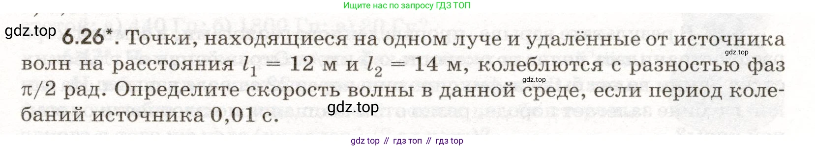 ГДЗ Физика, 11 класс Сборник задач, авторы: Заболотский Алексей Алексеевич, Комиссаров Владимир Фёдорович, Петрова Мария Арсеньевна, издательство Дрофа, Москва, 2020, оранжевого цвета, страница 133, номер 6.26, Условие