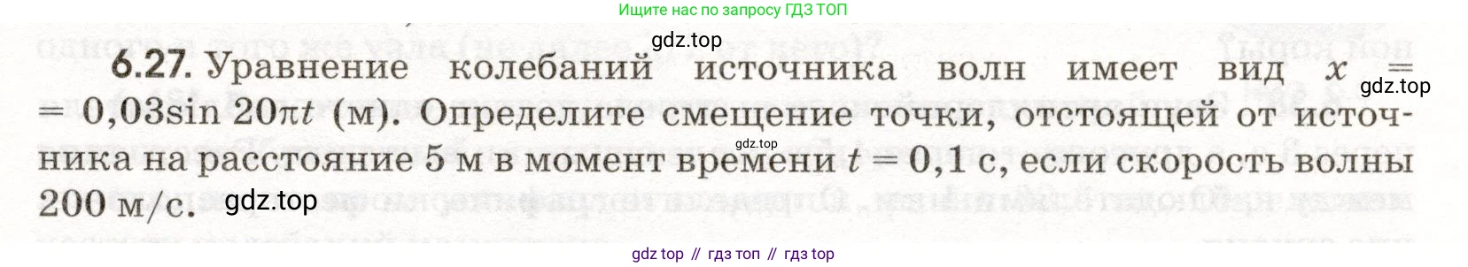 ГДЗ Физика, 11 класс Сборник задач, авторы: Заболотский Алексей Алексеевич, Комиссаров Владимир Фёдорович, Петрова Мария Арсеньевна, издательство Дрофа, Москва, 2020, оранжевого цвета, страница 133, номер 6.27, Условие