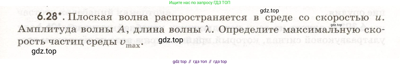 ГДЗ Физика, 11 класс Сборник задач, авторы: Заболотский Алексей Алексеевич, Комиссаров Владимир Фёдорович, Петрова Мария Арсеньевна, издательство Дрофа, Москва, 2020, оранжевого цвета, страница 133, номер 6.28, Условие