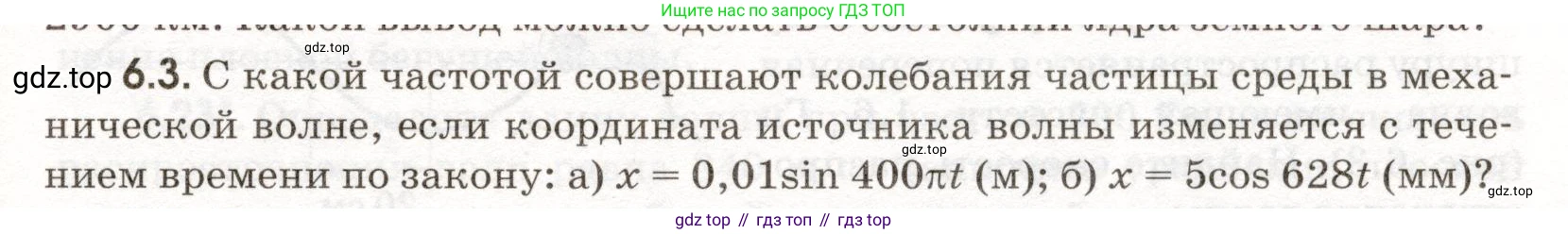 ГДЗ Физика, 11 класс Сборник задач, авторы: Заболотский Алексей Алексеевич, Комиссаров Владимир Фёдорович, Петрова Мария Арсеньевна, издательство Дрофа, Москва, 2020, оранжевого цвета, страница 131, номер 6.3, Условие