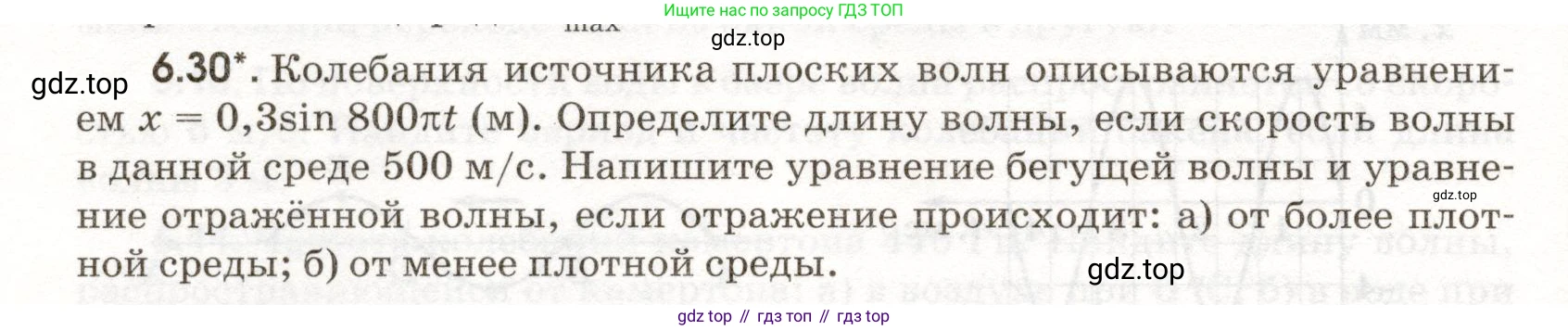 ГДЗ Физика, 11 класс Сборник задач, авторы: Заболотский Алексей Алексеевич, Комиссаров Владимир Фёдорович, Петрова Мария Арсеньевна, издательство Дрофа, Москва, 2020, оранжевого цвета, страница 134, номер 6.30, Условие