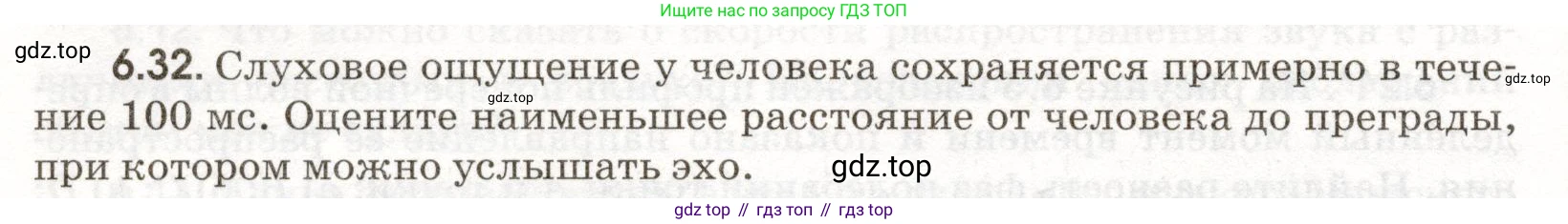 ГДЗ Физика, 11 класс Сборник задач, авторы: Заболотский Алексей Алексеевич, Комиссаров Владимир Фёдорович, Петрова Мария Арсеньевна, издательство Дрофа, Москва, 2020, оранжевого цвета, страница 134, номер 6.32, Условие
