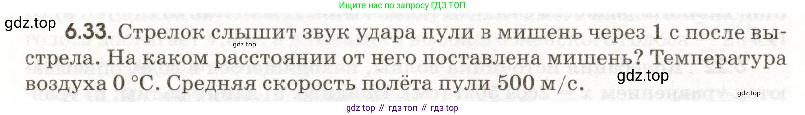 ГДЗ Физика, 11 класс Сборник задач, авторы: Заболотский Алексей Алексеевич, Комиссаров Владимир Фёдорович, Петрова Мария Арсеньевна, издательство Дрофа, Москва, 2020, оранжевого цвета, страница 134, номер 6.33, Условие