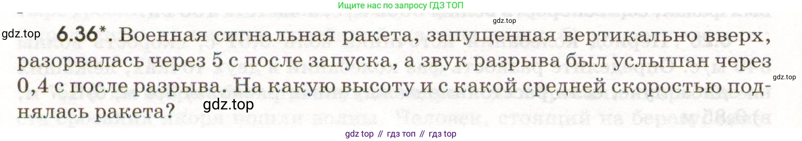 ГДЗ Физика, 11 класс Сборник задач, авторы: Заболотский Алексей Алексеевич, Комиссаров Владимир Фёдорович, Петрова Мария Арсеньевна, издательство Дрофа, Москва, 2020, оранжевого цвета, страница 134, номер 6.36, Условие