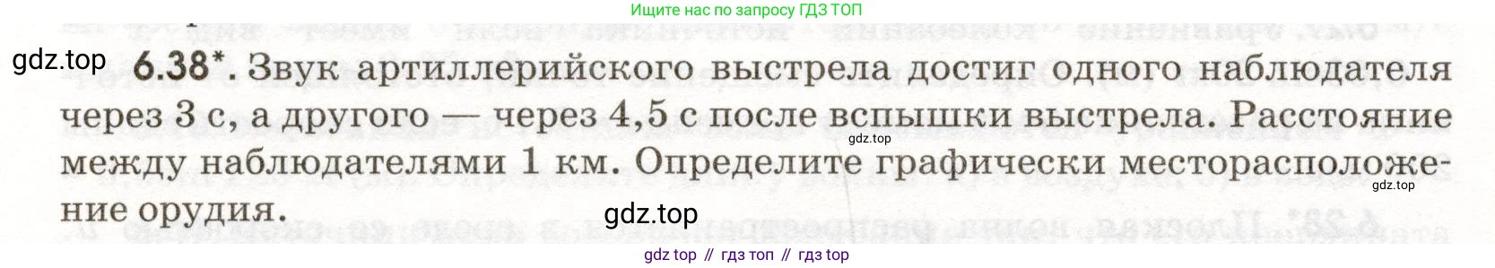 ГДЗ Физика, 11 класс Сборник задач, авторы: Заболотский Алексей Алексеевич, Комиссаров Владимир Фёдорович, Петрова Мария Арсеньевна, издательство Дрофа, Москва, 2020, оранжевого цвета, страница 134, номер 6.38, Условие