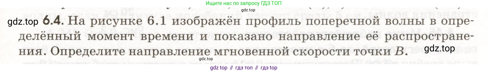 ГДЗ Физика, 11 класс Сборник задач, авторы: Заболотский Алексей Алексеевич, Комиссаров Владимир Фёдорович, Петрова Мария Арсеньевна, издательство Дрофа, Москва, 2020, оранжевого цвета, страница 131, номер 6.4, Условие