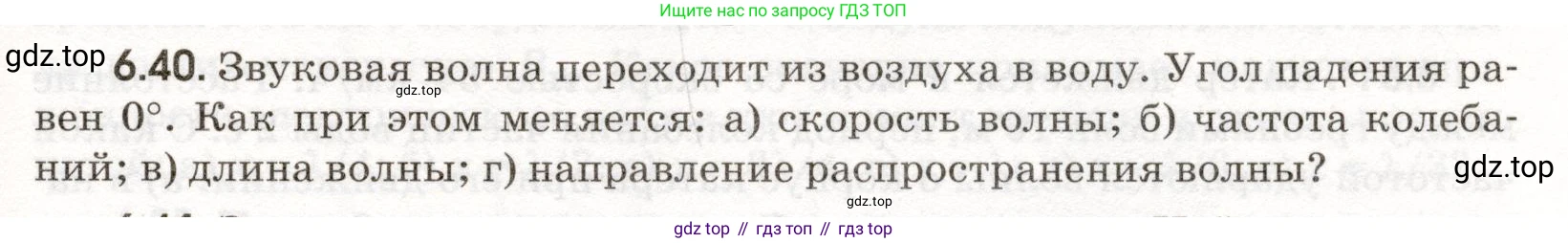 ГДЗ Физика, 11 класс Сборник задач, авторы: Заболотский Алексей Алексеевич, Комиссаров Владимир Фёдорович, Петрова Мария Арсеньевна, издательство Дрофа, Москва, 2020, оранжевого цвета, страница 135, номер 6.40, Условие