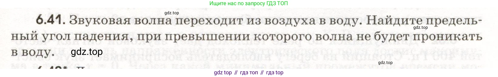 ГДЗ Физика, 11 класс Сборник задач, авторы: Заболотский Алексей Алексеевич, Комиссаров Владимир Фёдорович, Петрова Мария Арсеньевна, издательство Дрофа, Москва, 2020, оранжевого цвета, страница 135, номер 6.41, Условие