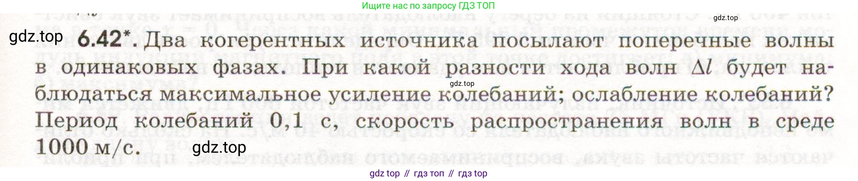 ГДЗ Физика, 11 класс Сборник задач, авторы: Заболотский Алексей Алексеевич, Комиссаров Владимир Фёдорович, Петрова Мария Арсеньевна, издательство Дрофа, Москва, 2020, оранжевого цвета, страница 135, номер 6.42, Условие
