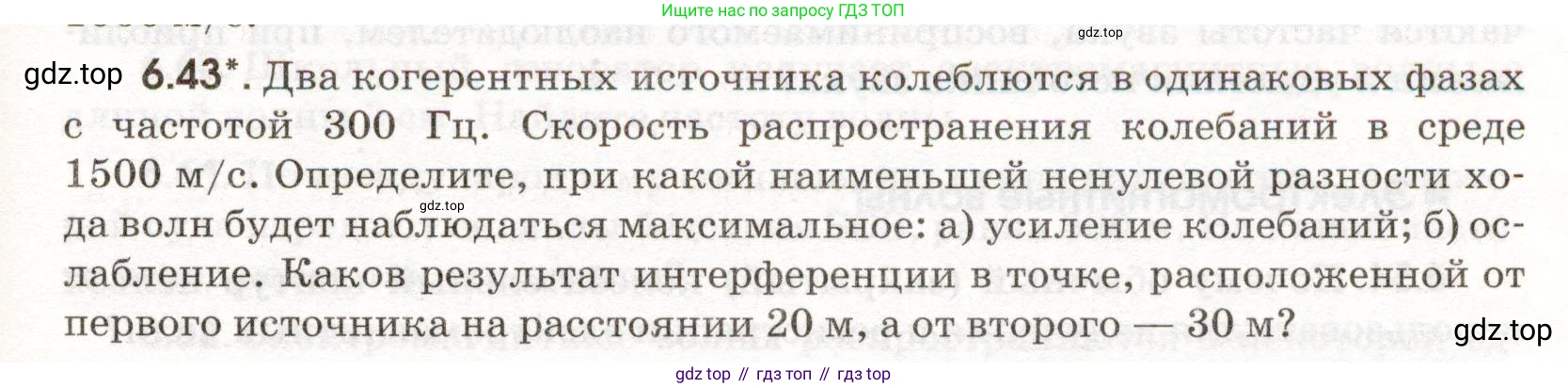 ГДЗ Физика, 11 класс Сборник задач, авторы: Заболотский Алексей Алексеевич, Комиссаров Владимир Фёдорович, Петрова Мария Арсеньевна, издательство Дрофа, Москва, 2020, оранжевого цвета, страница 135, номер 6.43, Условие