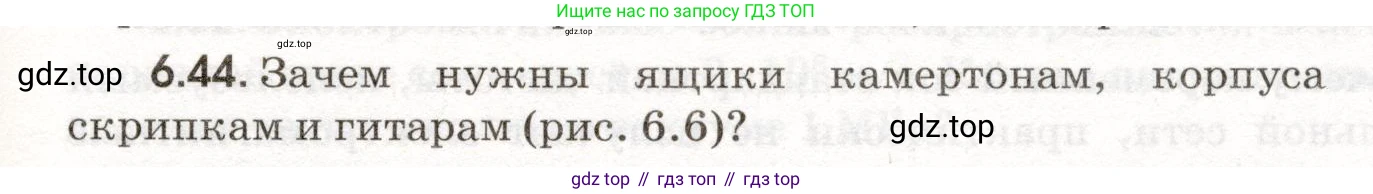 ГДЗ Физика, 11 класс Сборник задач, авторы: Заболотский Алексей Алексеевич, Комиссаров Владимир Фёдорович, Петрова Мария Арсеньевна, издательство Дрофа, Москва, 2020, оранжевого цвета, страница 135, номер 6.44, Условие