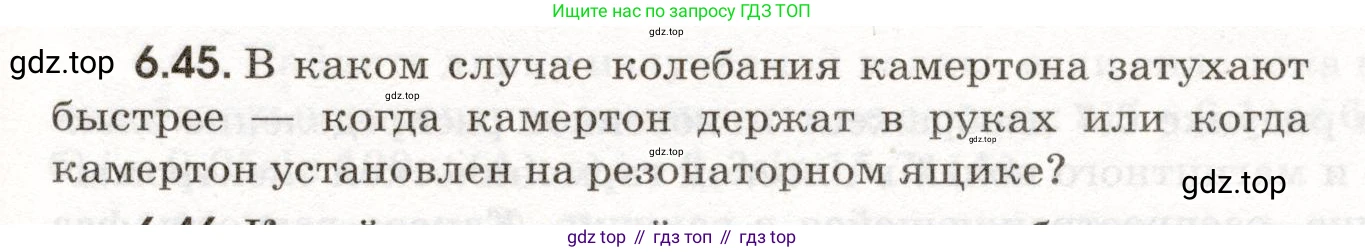 ГДЗ Физика, 11 класс Сборник задач, авторы: Заболотский Алексей Алексеевич, Комиссаров Владимир Фёдорович, Петрова Мария Арсеньевна, издательство Дрофа, Москва, 2020, оранжевого цвета, страница 135, номер 6.45, Условие