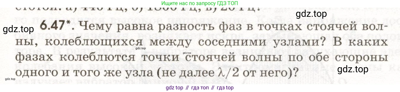 ГДЗ Физика, 11 класс Сборник задач, авторы: Заболотский Алексей Алексеевич, Комиссаров Владимир Фёдорович, Петрова Мария Арсеньевна, издательство Дрофа, Москва, 2020, оранжевого цвета, страница 135, номер 6.47, Условие