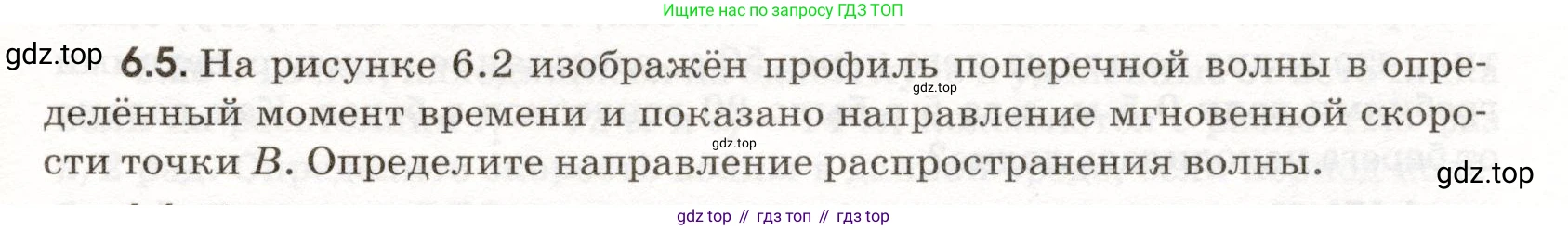ГДЗ Физика, 11 класс Сборник задач, авторы: Заболотский Алексей Алексеевич, Комиссаров Владимир Фёдорович, Петрова Мария Арсеньевна, издательство Дрофа, Москва, 2020, оранжевого цвета, страница 131, номер 6.5, Условие