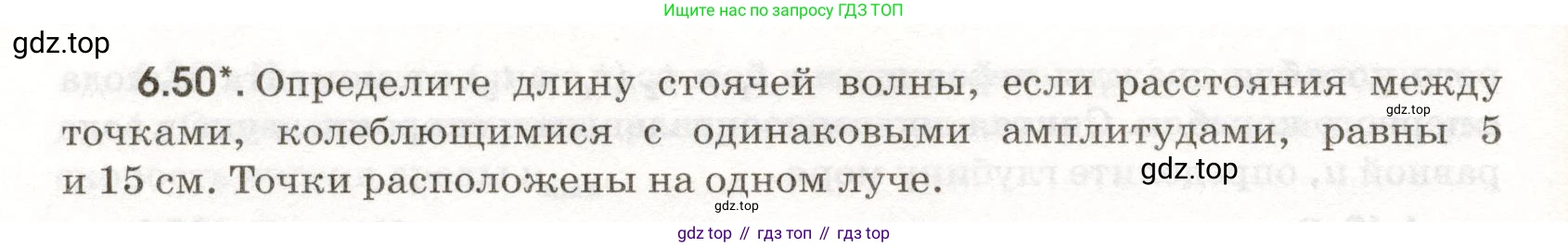 ГДЗ Физика, 11 класс Сборник задач, авторы: Заболотский Алексей Алексеевич, Комиссаров Владимир Фёдорович, Петрова Мария Арсеньевна, издательство Дрофа, Москва, 2020, оранжевого цвета, страница 136, номер 6.50, Условие