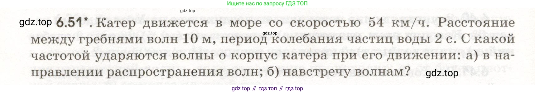 ГДЗ Физика, 11 класс Сборник задач, авторы: Заболотский Алексей Алексеевич, Комиссаров Владимир Фёдорович, Петрова Мария Арсеньевна, издательство Дрофа, Москва, 2020, оранжевого цвета, страница 136, номер 6.51, Условие