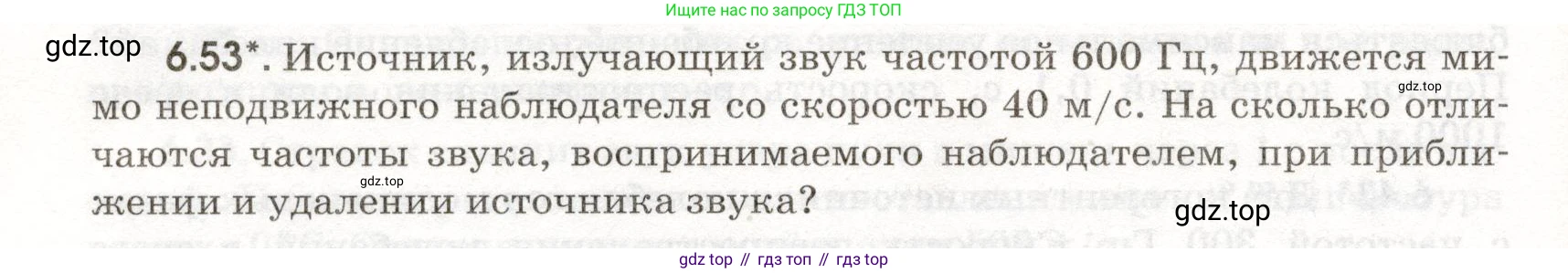 ГДЗ Физика, 11 класс Сборник задач, авторы: Заболотский Алексей Алексеевич, Комиссаров Владимир Фёдорович, Петрова Мария Арсеньевна, издательство Дрофа, Москва, 2020, оранжевого цвета, страница 136, номер 6.53, Условие