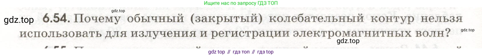 ГДЗ Физика, 11 класс Сборник задач, авторы: Заболотский Алексей Алексеевич, Комиссаров Владимир Фёдорович, Петрова Мария Арсеньевна, издательство Дрофа, Москва, 2020, оранжевого цвета, страница 136, номер 6.54, Условие