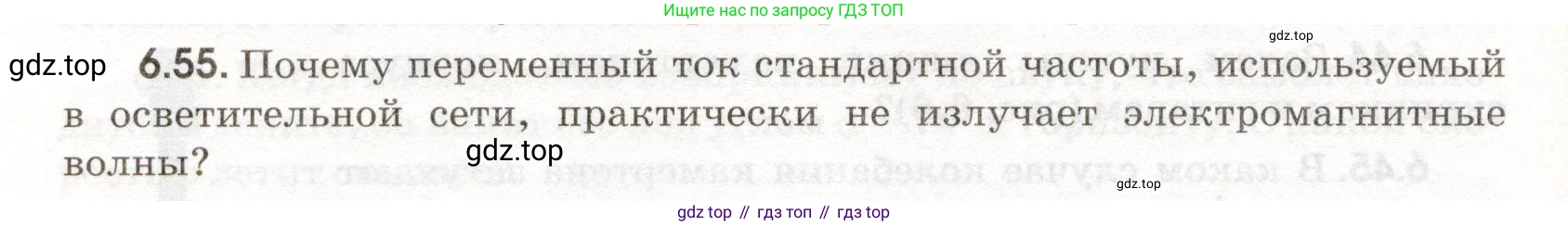 ГДЗ Физика, 11 класс Сборник задач, авторы: Заболотский Алексей Алексеевич, Комиссаров Владимир Фёдорович, Петрова Мария Арсеньевна, издательство Дрофа, Москва, 2020, оранжевого цвета, страница 136, номер 6.55, Условие