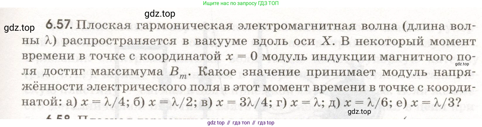 ГДЗ Физика, 11 класс Сборник задач, авторы: Заболотский Алексей Алексеевич, Комиссаров Владимир Фёдорович, Петрова Мария Арсеньевна, издательство Дрофа, Москва, 2020, оранжевого цвета, страница 137, номер 6.57, Условие